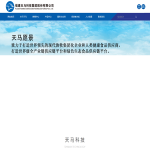 福建天马科技集团股份有限公司