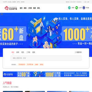 天水房产网