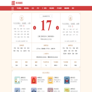 今日老黄历查询,万年历黄道吉日,择吉老皇历