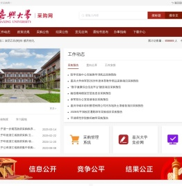 嘉兴大学采购网