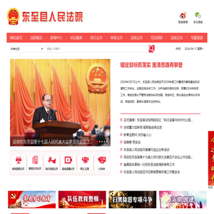 安徽省东至县人民法院