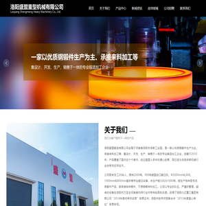 洛阳盛盟重型机械有限公司