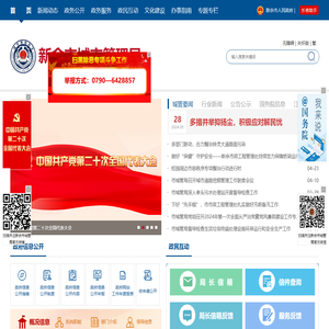 新余市城市管理局