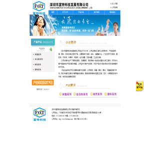 深圳市富特科技发展有限公司