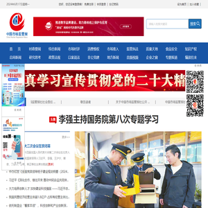 中国市场监管新闻网