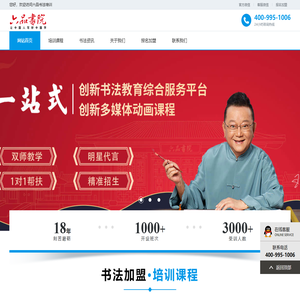 书法加盟