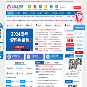 上海成考网