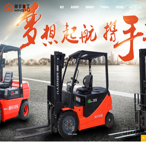 山东明宇重工机械有限公司