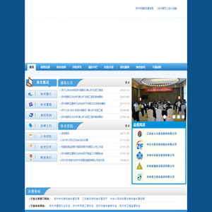 苏州高新区建筑行业协会