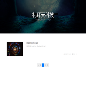 深圳礼拜天信息技术有限公司