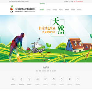 四川草根农业有限公司