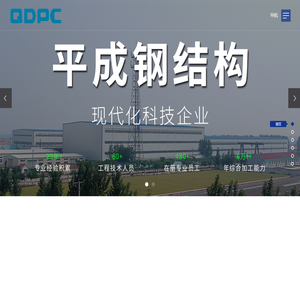 青岛平成钢结构有限公司