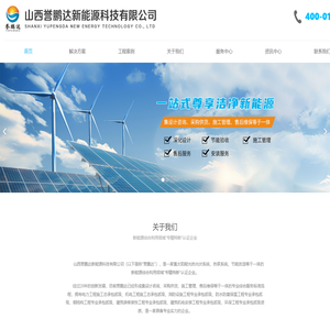 太原太阳能热水工程