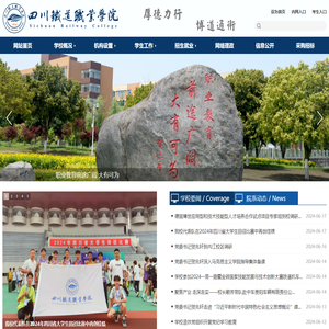 四川铁道职业学院