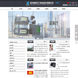 绍兴超时代门控自动化有限公司