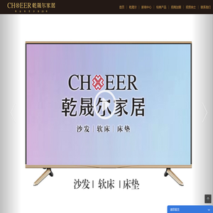 深圳市乾晟尔家具有限公司