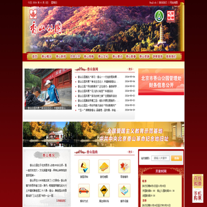 香山公园官网