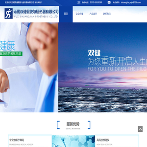 假肢公司,假肢价格,假肢定做,矫形器,无锡假肢,宜兴假肢,江阴假肢,无锡双健假肢与矫形器有限公司