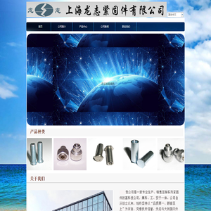 上海龙志紧固件有限公司