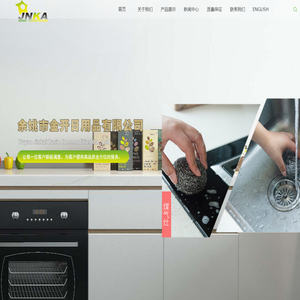 余姚市金开日用品有限公司