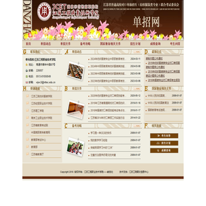 纺织服装单招网