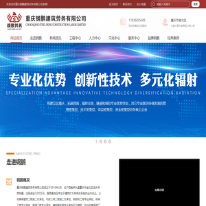 重庆钢鹏建筑劳务有限公司