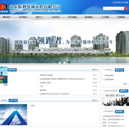 山东振利装饰工程有限公司