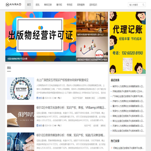 分享知识产权保护