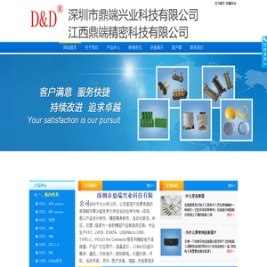 深圳市鼎端兴业科技有限公司