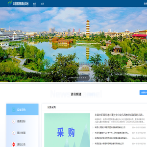 丰县智慧教育云平台