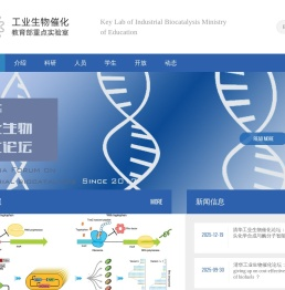 工业生物催化教育部重点实验室