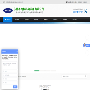 东莞市奥科机电设备有限公司