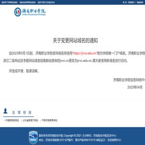 关于变更网站域名的通知