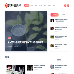 维尔美酒网