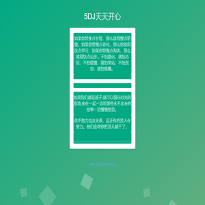 5dj天天开心