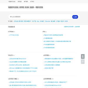 知道创宇云安全