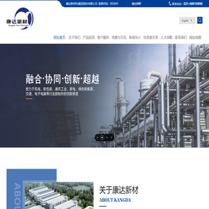 康达新材料(集团)股份有限公司