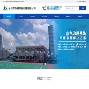 台州市净霸环保设备有限公司