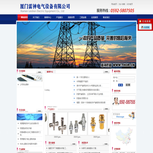 厦门雷神电气设备有限公司