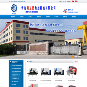 青岛翔之星数控机械有限公司