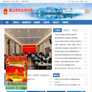 黄山市农业农村局