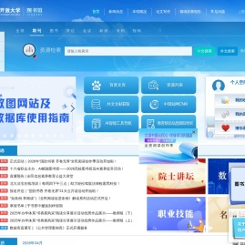 国家开放大学图书馆