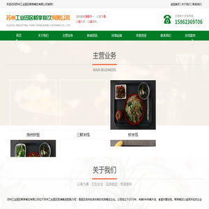 _苏州工业园区畅享餐饮有限公司