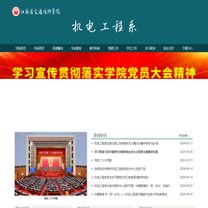 机电工程系