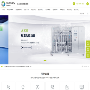 净得瑞纯化水制备系统