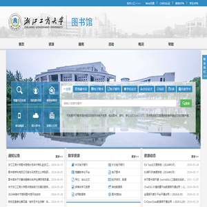 浙江工商大学图书馆