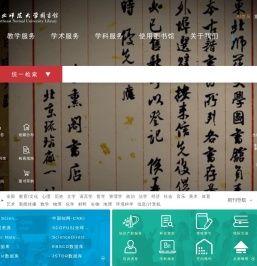 东北师范大学图书馆