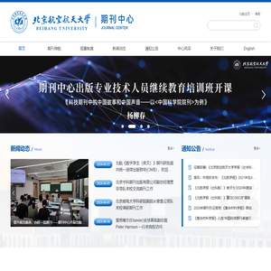 北京航空航天大学期刊中心