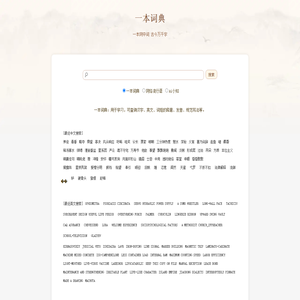 一本词典