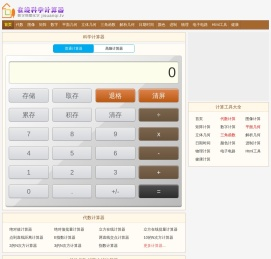 计算器下载站